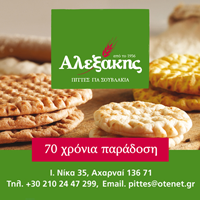 προβολή της αλεξάκης προμηθευτή πιτών για ψητοπωλεία